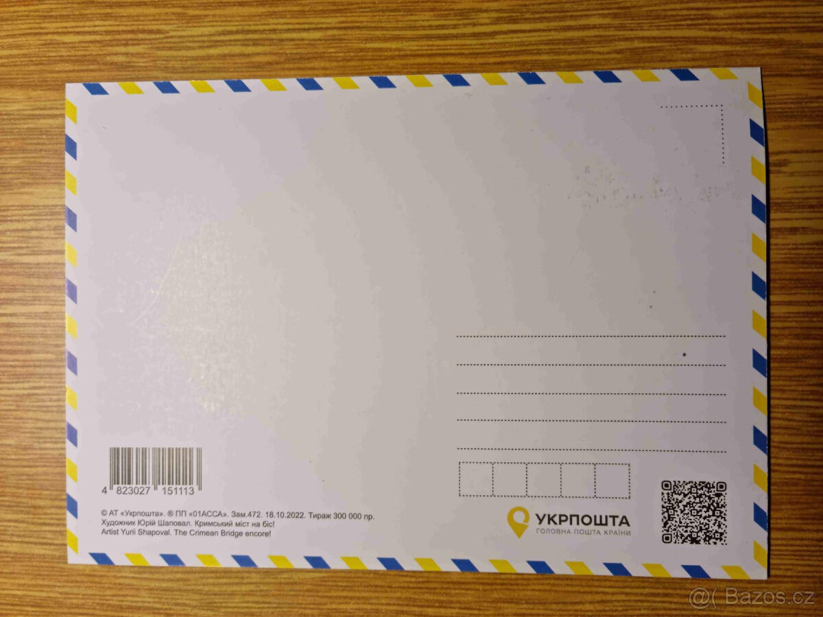 Ukrajina - Pohlednice+razítko+známka „Krymský most-přídavek - 2