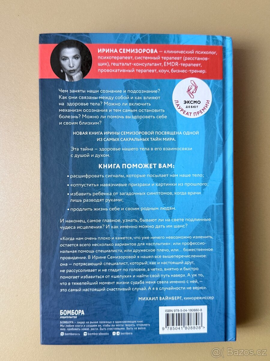 Практикум по психосоматике - 2