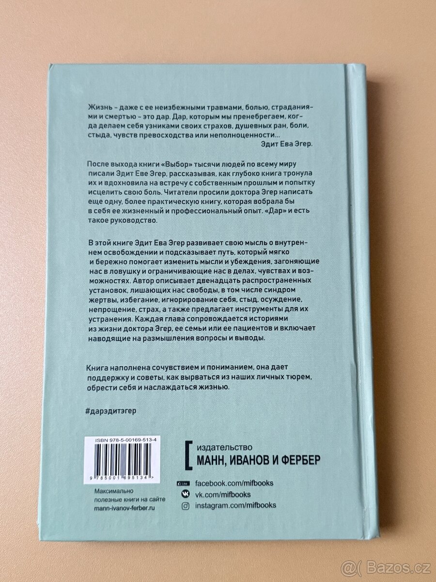 Дар. Эдит Эва Эгер - 2