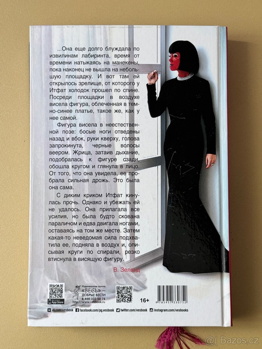 Жрица Итраф Зеланд - 2