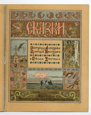 Bilibin, Pohádky, 1903 - 2