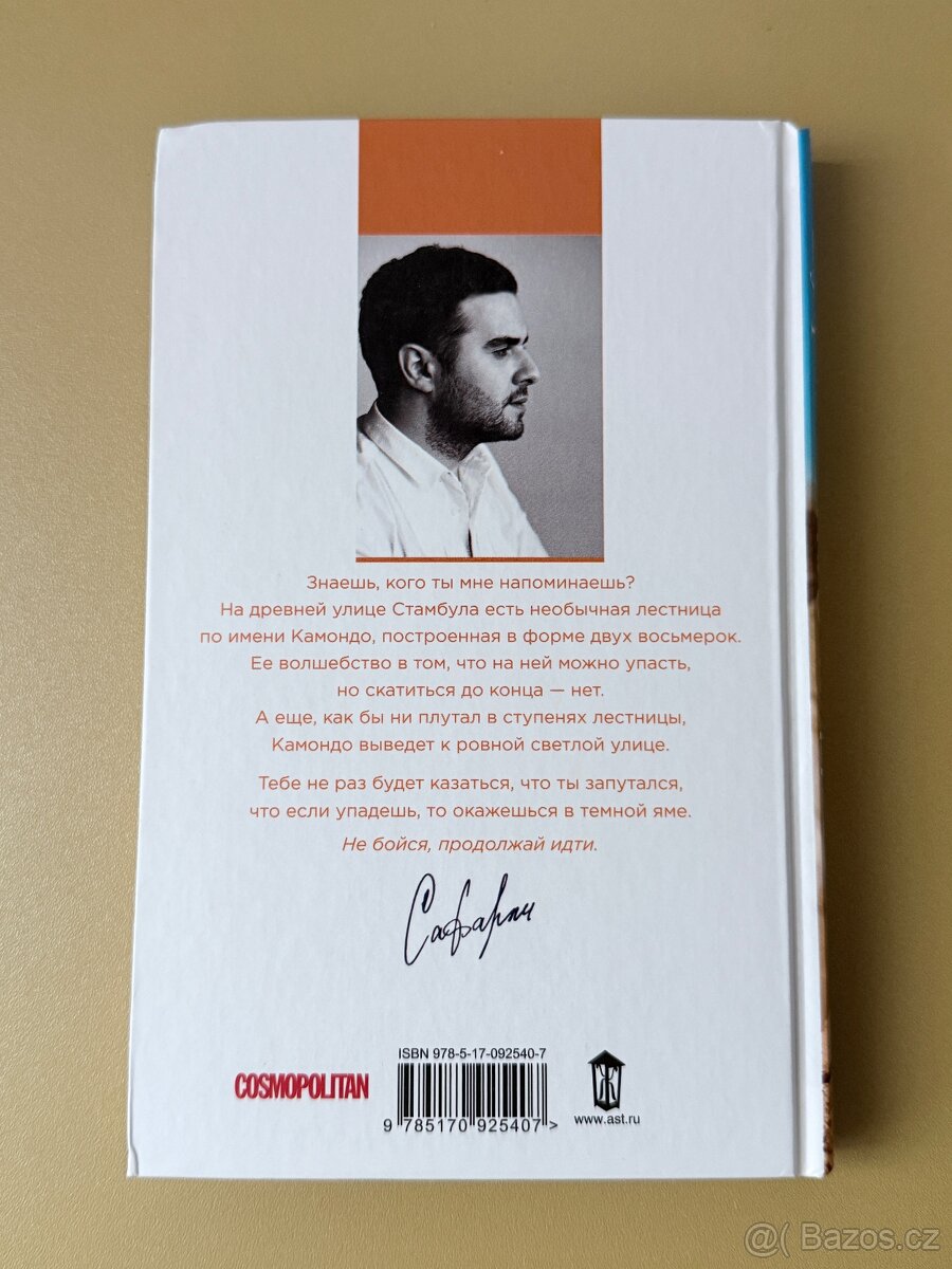 Я хочу домой. Эльчин Сафарли - 2