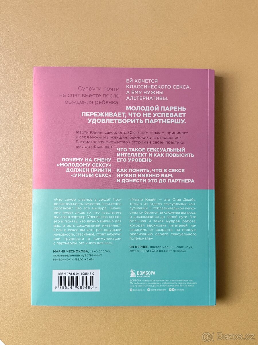 Сексуальный интеллект Марти Кляйн - 2