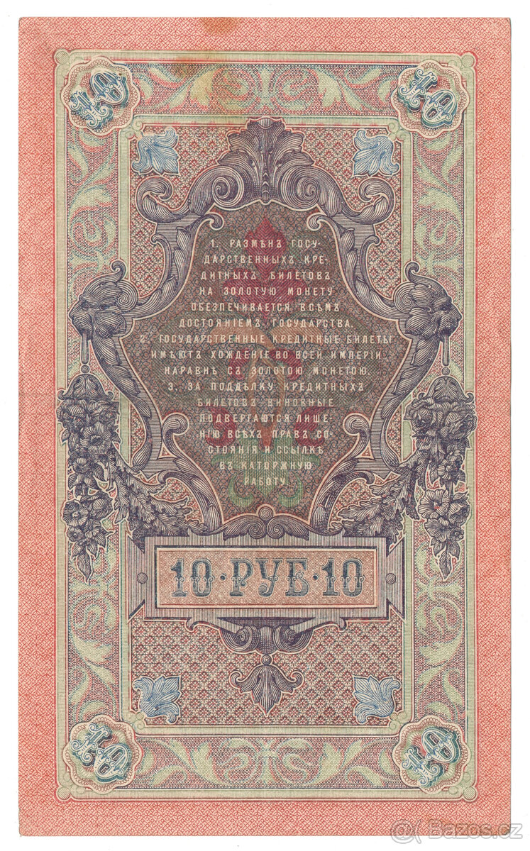 Ruská bankovka 10 rublů 1909 - 2
