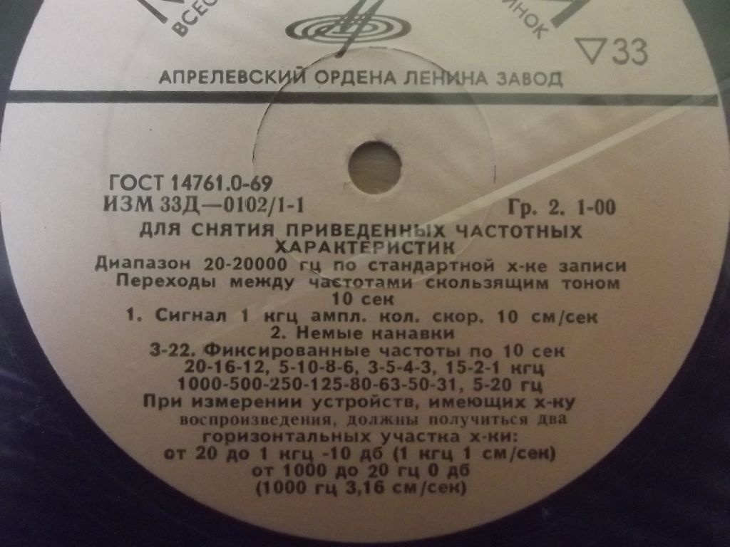 Měřící gramofonová deska - 2