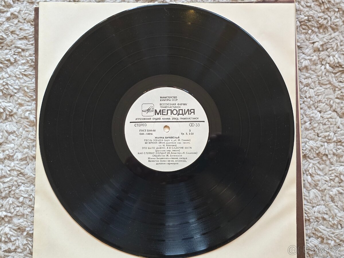 LP LP Jeanne Bichevskaya - Жанна Бичевская - 2