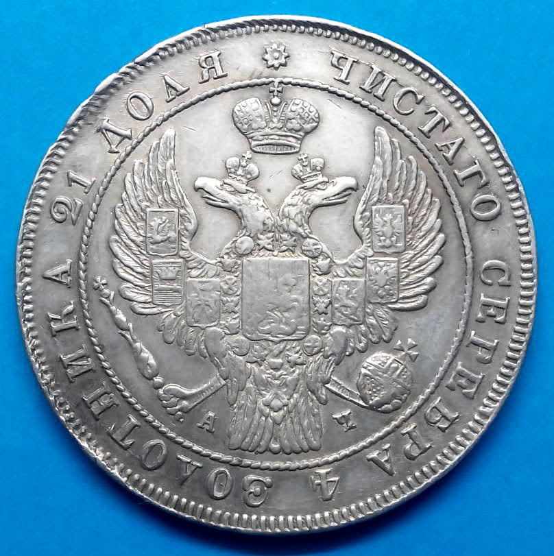 Stříbrná mince. Rusko car Mikuláš I. - 2