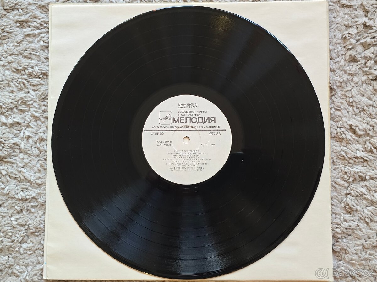 LP Jeanne Bichevskaya - Жанна Бичевская - 2