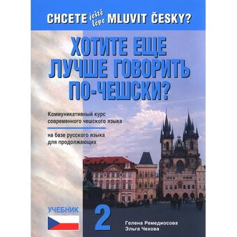 Chcete mluvit česky? / Chotite govorit po češsky? učebnice - 2