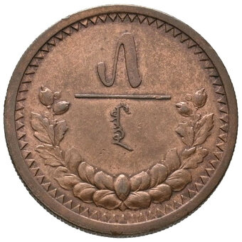 Stará mince Mongolsko - 2