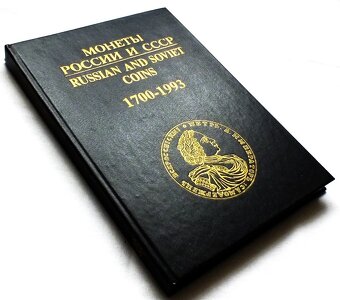 Rylov I./Sobolin V.:Mince Ruska a SSSR,Монеты России и СCCP - 2