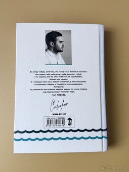 Расскажи мне о море. Эльчин Сафарли - 2