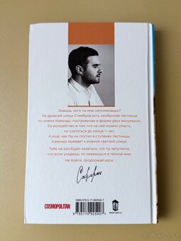 Я хочу домой. Эльчин Сафарли - 2