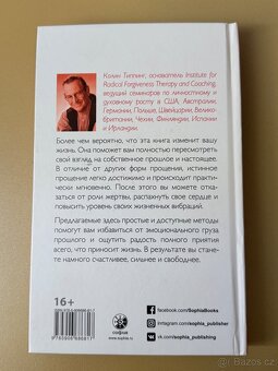 Радикальное прощение Колин Типпинг - 2