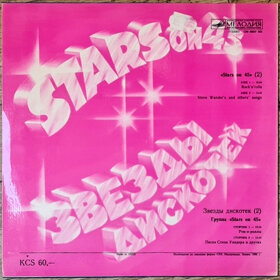 Stars On 45 (2) 1982 LP deska, stav VG / VYPRANÁ - 2
