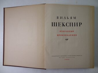 Kniha v ruštině. Šekspir. - 2