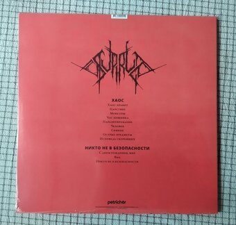 LP Supruga – Хаос / Никто Не В Безопасности - 2