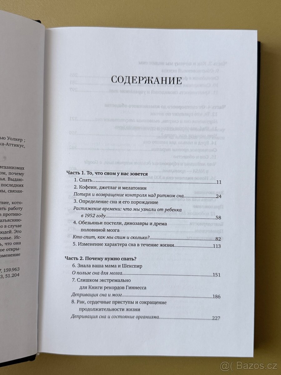 Зачем мы спим Мэтью Уолкер - 3