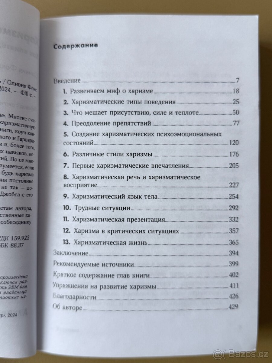 Харизма Оливия Фокс Кабейн - 3