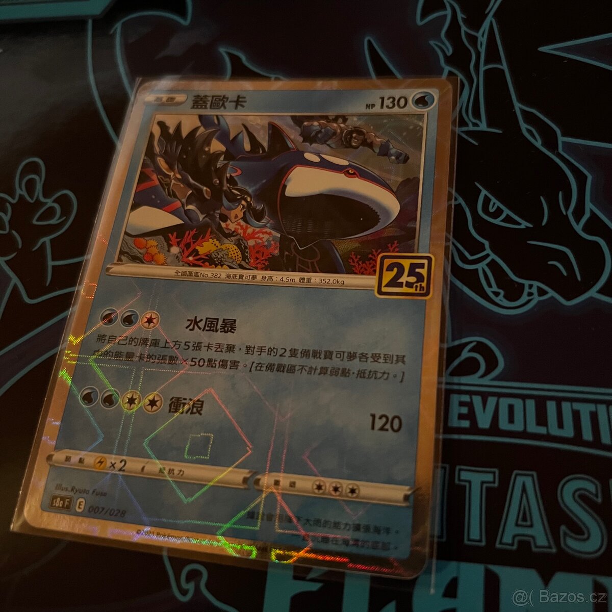 Pokemon Kyorge Reverse Chinese 25th anniversary - 3