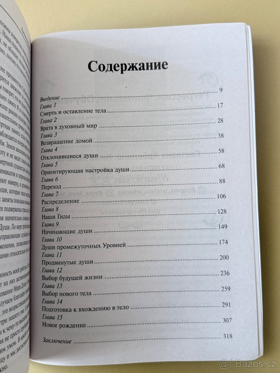 Путешествие души Майкл Ньютон - 3