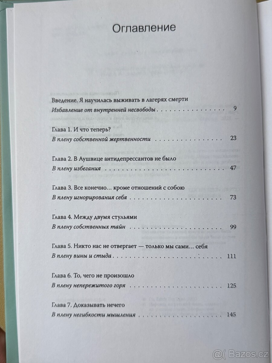 Дар. Эдит Эва Эгер - 3