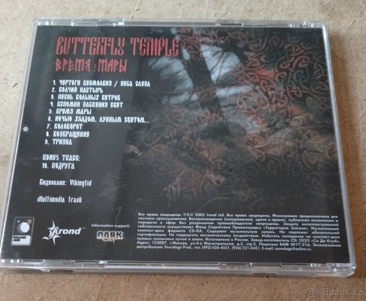 CD Butterfly Temple – Время Мары - 3
