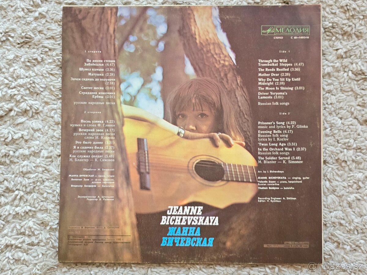 LP LP Jeanne Bichevskaya - Жанна Бичевская - 3