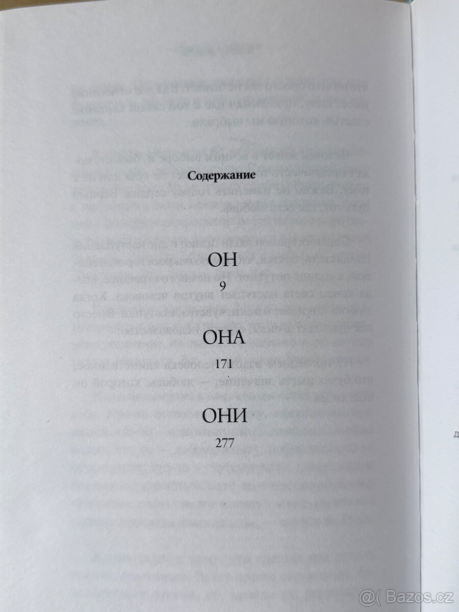 Я хочу домой. Эльчин Сафарли - 3