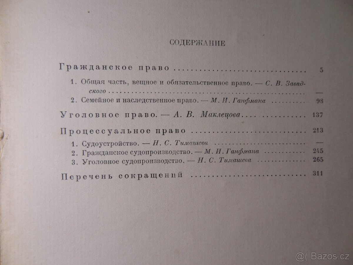 Pravo sovetskoj Rossii. Право советской России 1925 г. - 3