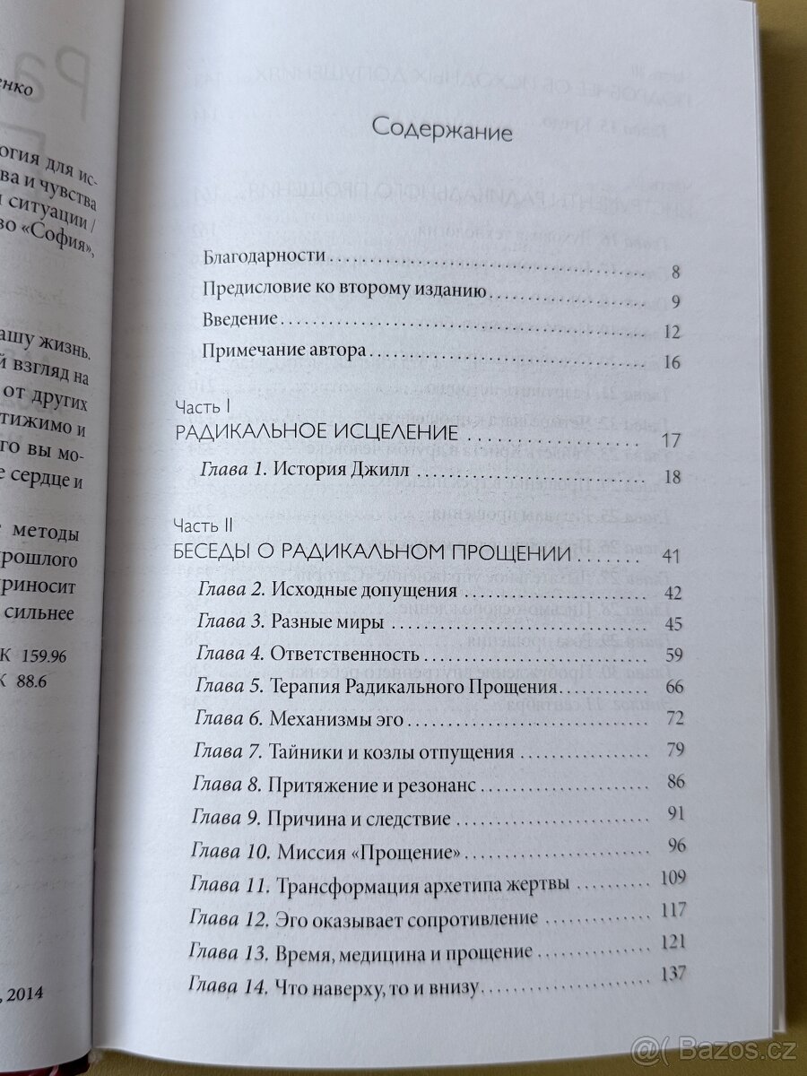 Радикальное прощение Колин Типпинг - 3