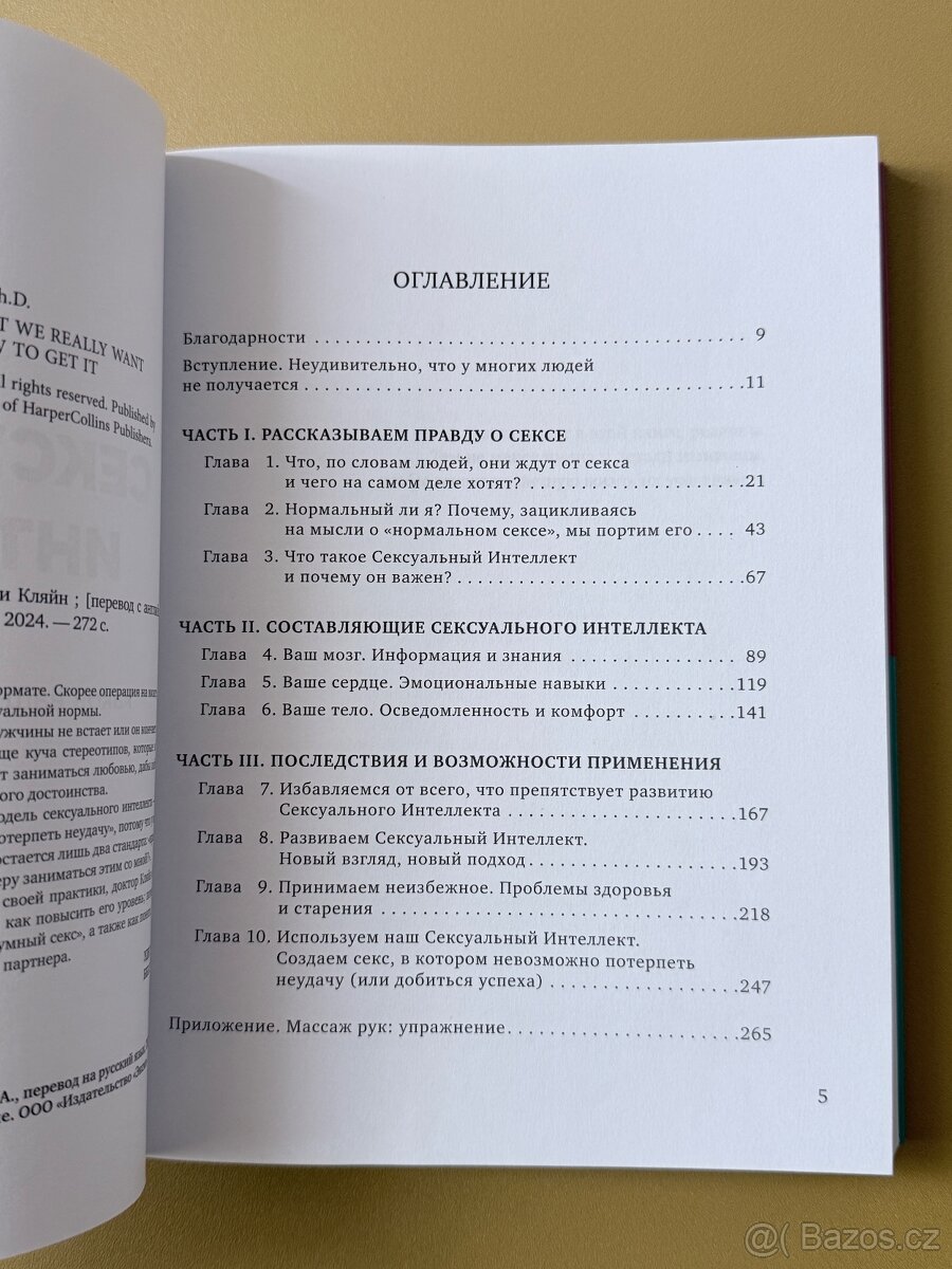 Сексуальный интеллект Марти Кляйн - 3