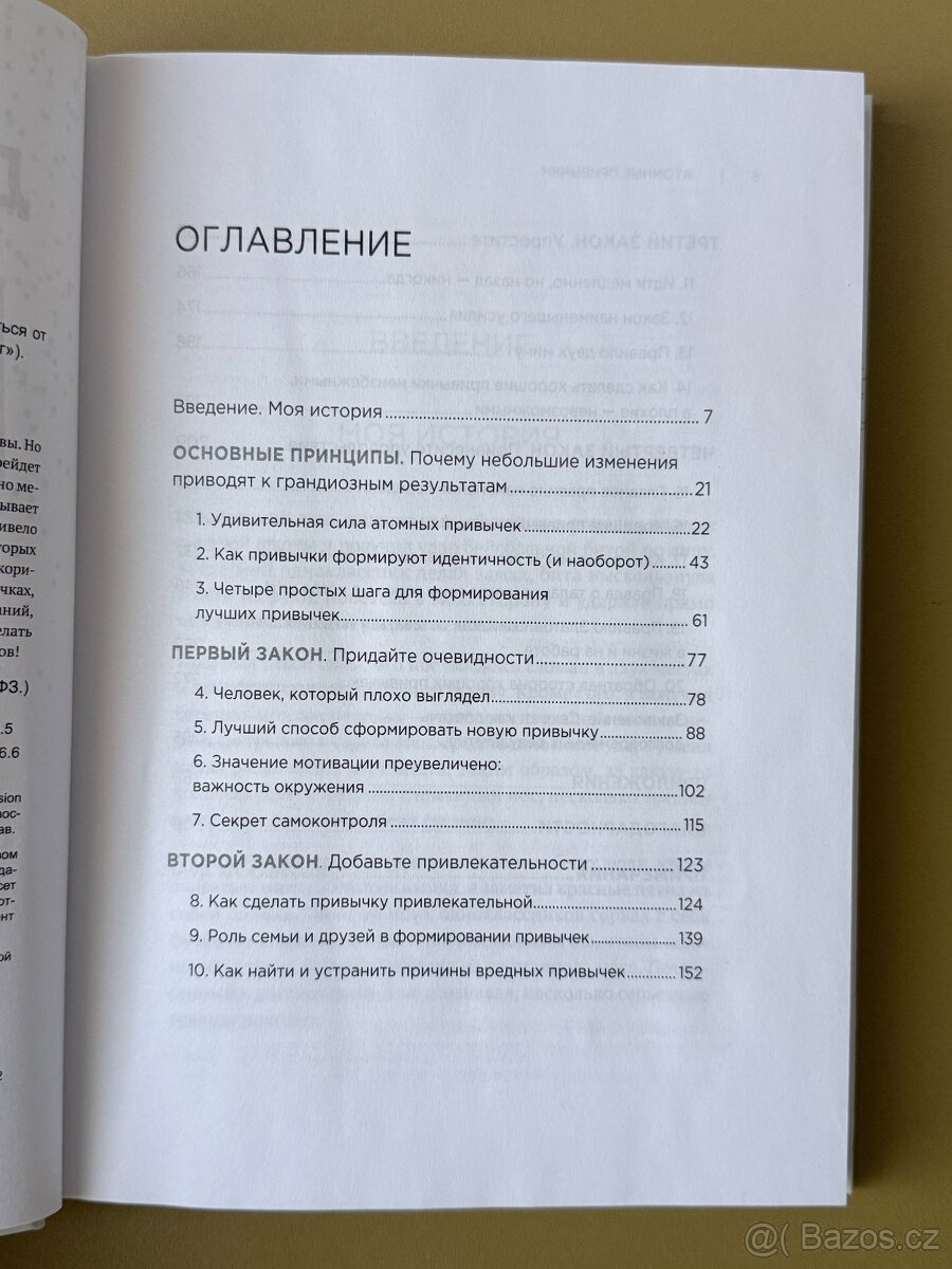 Атомные привычки Джеймс Клир - 3