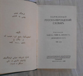 Карманный русско-персидский словарь - 1959 - 3