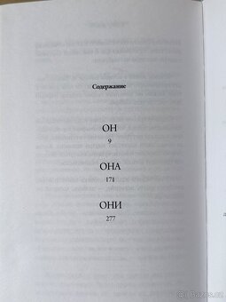 Я хочу домой. Эльчин Сафарли - 3