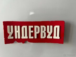 Official Undervud fridge magnet - Ундервуд магнит - 3