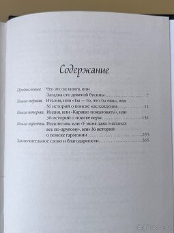 Есть, молиться, любить. Элизабет Гилберт - 3