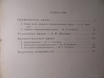 Pravo sovetskoj Rossii. Право советской России 1925 г. - 3