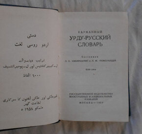 Карманный урду-русский словарь - 1958 - urdu-ruský slovník - 3