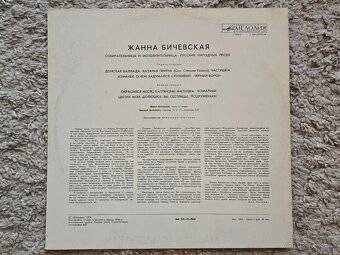 LP Jeanne Bichevskaya - Жанна Бичевская - 3