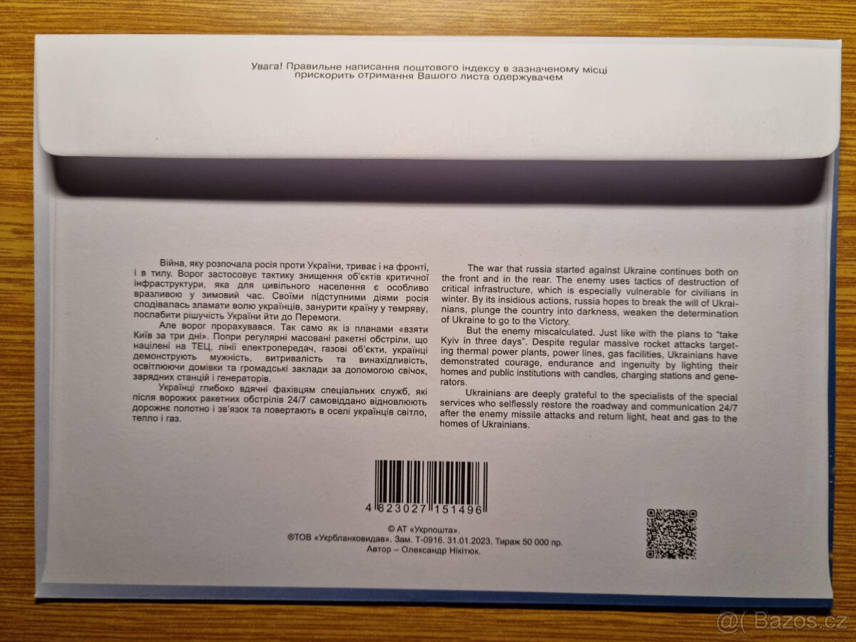 Ukrajina - unikát kolekce"Bojovníci světla. Bojovníci dobra" - 4