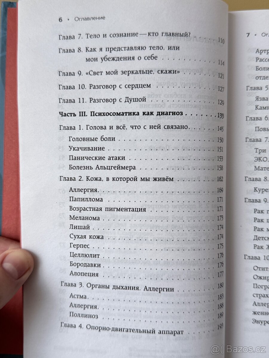 Практикум по психосоматике - 4