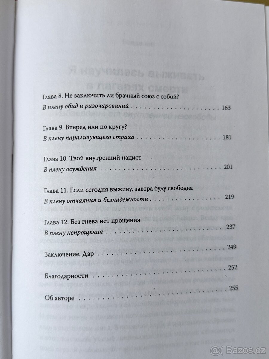 Дар. Эдит Эва Эгер - 4