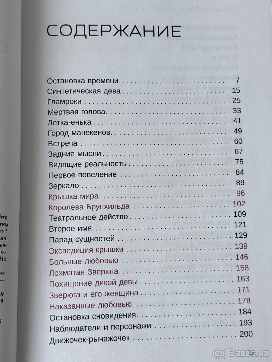 Жрица Итраф Зеланд - 4