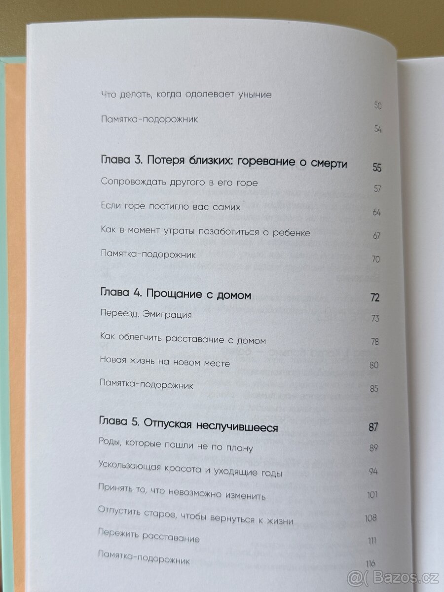 Всё закончится, а ты нет. Ольга Приматченко - 4