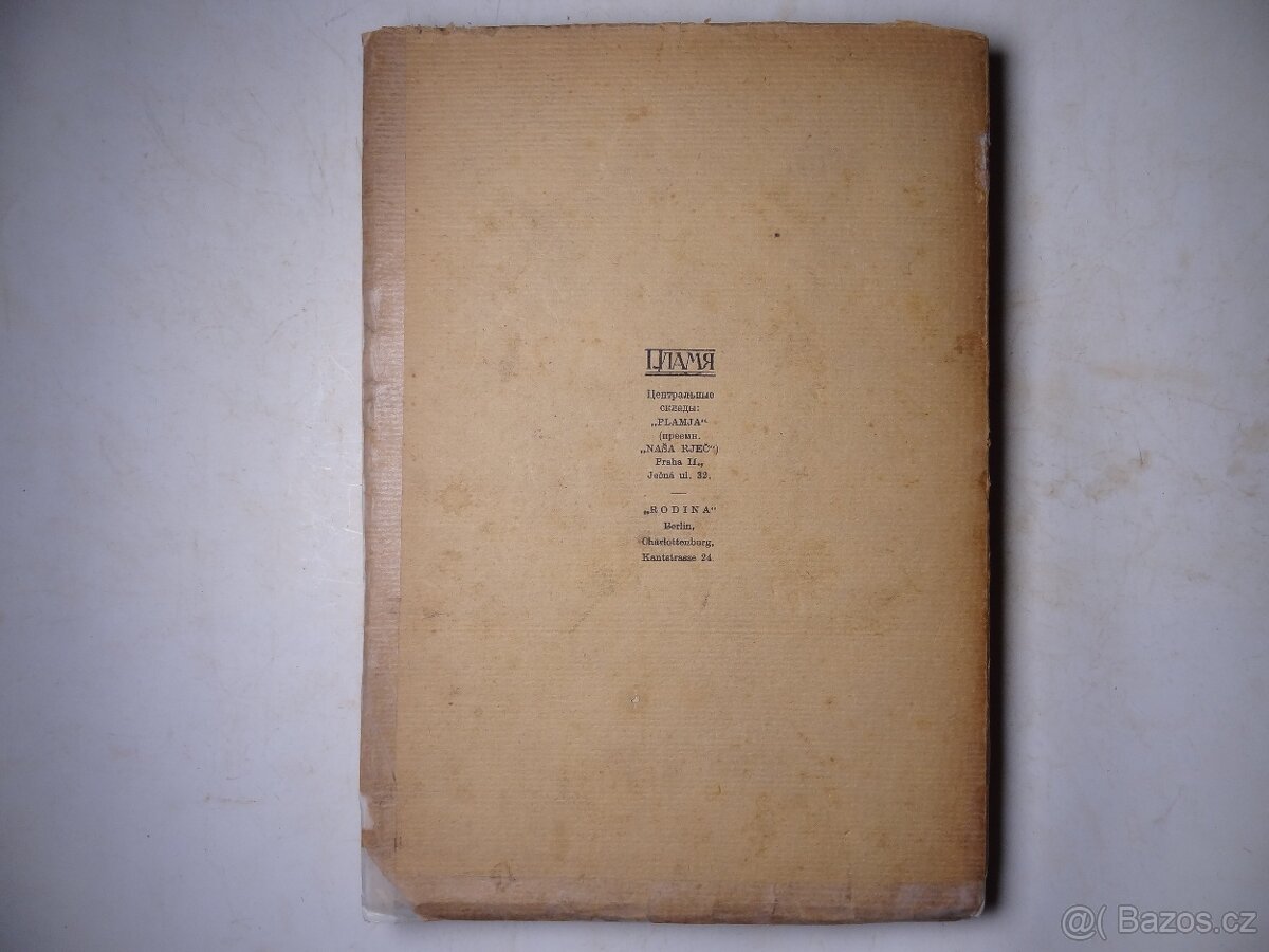 Pravo sovetskoj Rossii. Право советской России 1925 г. - 4