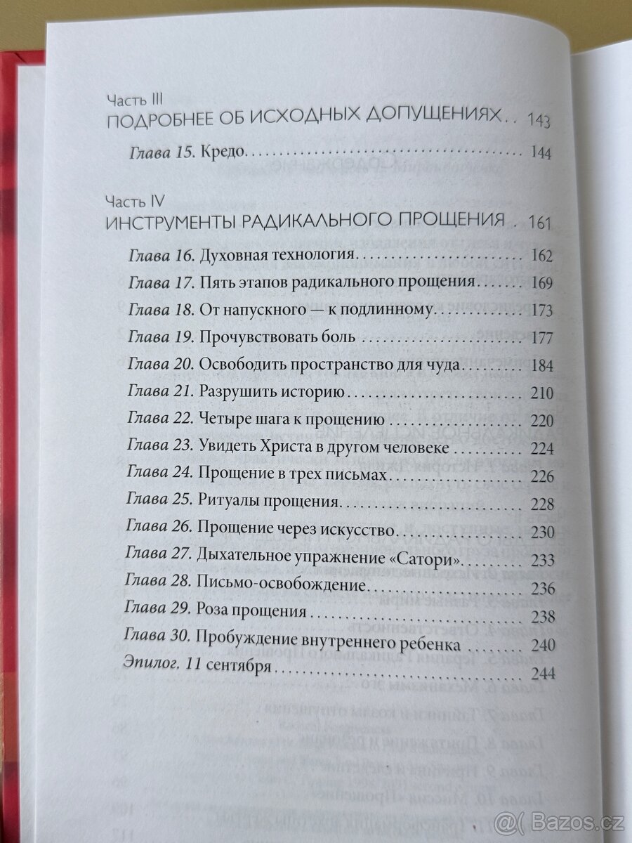 Радикальное прощение Колин Типпинг - 4