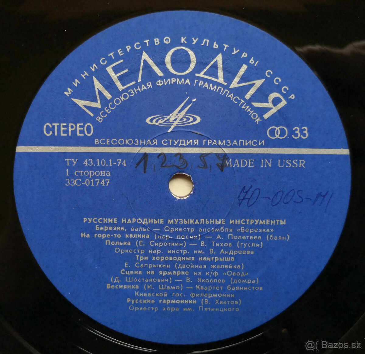 LP RUSSIAN FOLK MUSICAL INSTRUMENTS - 4