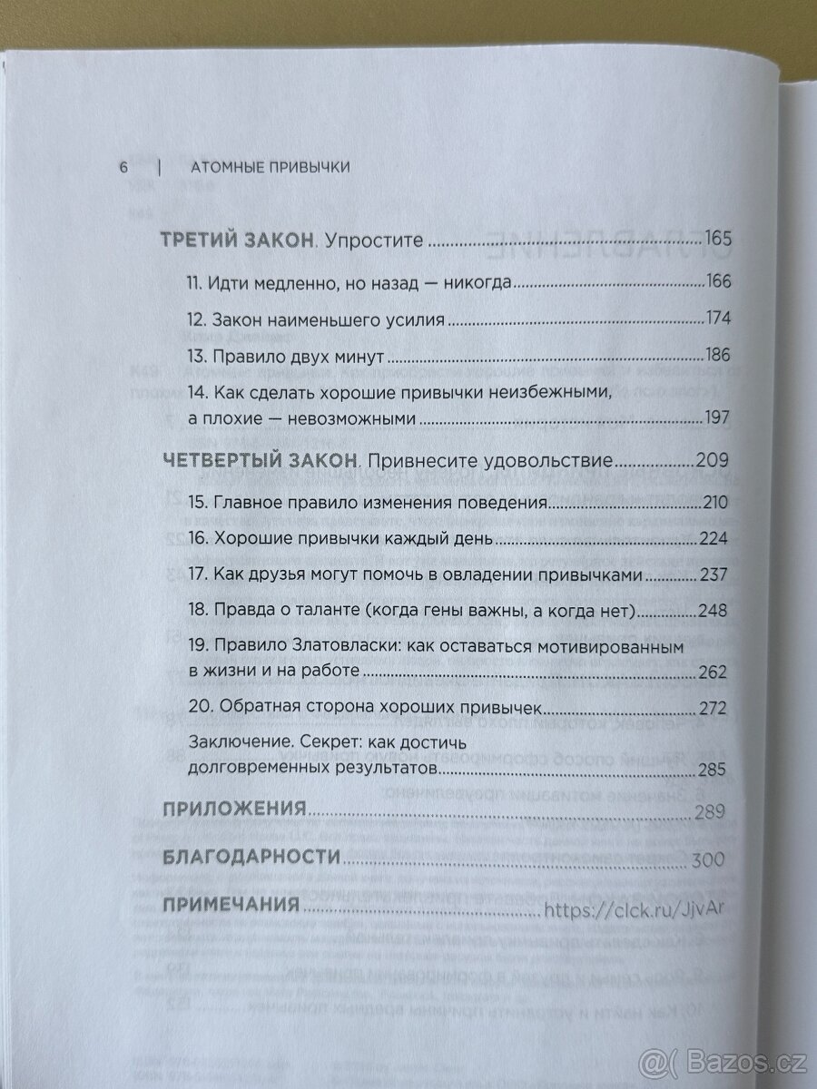 Атомные привычки Джеймс Клир - 4