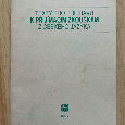 Pravidla českého pravopisu 1968 - 4